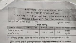 MAHARASHTRA DRUG INSPECTOR SYLLABUS  MAHARASHTRA DRUG INSPECTOR MPSC [upl. by Kursh]