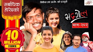 Bhadragol Most Watch  Episode202  15 March 2019  Sagar Twins Girls Shishir  Media Hub [upl. by Trovillion]