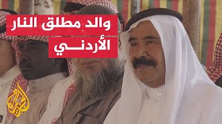 والد مطلق النار الأردني على الحدود مع الضفة الغربية يعلق على تصرف نجله [upl. by Deth190]