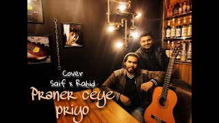 praner cheye priyo  cover song  rahid ft saif  bangla song  2021 [upl. by Renmus570]