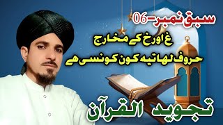 Muqaddimat ul Jazariyyah Part6  Ghain Kha ke Makharij  Tajweed ke sath tilawat  qariashfaq [upl. by Amity]