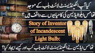 When and how was the Incandescent light bulb invented  Historical Story of Thomas Edison [upl. by Ulrich]