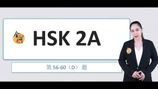 SET23 4HSK2A 56 60D [upl. by Hance552]