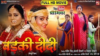 BADKI DIDI I बड़की दीदी I NEW BHOJPURI MOVIE 2024 I ANJANA SINGH I B4U Bhojpuri [upl. by Weisbrodt134]