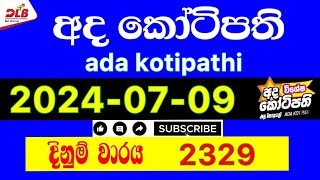 Ada kotipathi 2329 20240709 Today Lottery Result 2329 adakotipathi [upl. by Lienet]