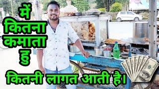 में पानीपुरी से कितना कमा लेता हूं  How Much i Earn Panipuri Racipe Panipuri Panipanipuriracipe [upl. by Dickinson]