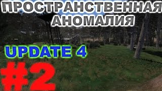 Сталкер Пространственная Аномалия Update 4 2 Хабар Падальщика или встреча с Фантомом [upl. by Bigg639]