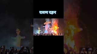 video 🔥dasanan ravan🔥 hu mai bhaktisong ravan🥰 dahandashahra💪 [upl. by Redmer558]