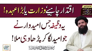 Umeed Puri Hone Ki Dua  sakht tareen mushkil ka wazifa  Mulazmat Main Taraqi Ka Wazifa ubqari [upl. by Cordelia891]