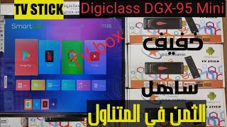 تعرف على Digiclass DGX 95 Mini Tv Stick [upl. by Enaywd]