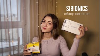 Сибионикс  Sibionics  обзор сенсора [upl. by Pryor]