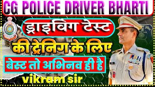 CG POLICE DRIVER TEST  Chhattisgarh Police Driver Test 9116713034 [upl. by Lauraine]