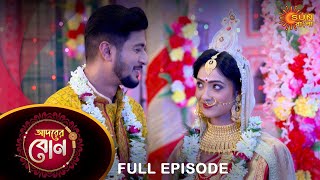 Adorer Bon  Full Episode  3 July 2022  Sun Bangla TV Serial  Bengali Serial [upl. by Demmahum]