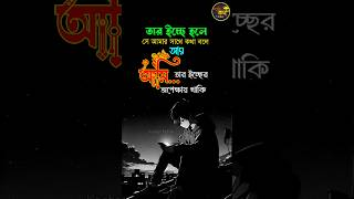 Bangla short caption status  Caption Status Videoblackstatus youtubeshorts backgroundmusic foru [upl. by Atilrak]