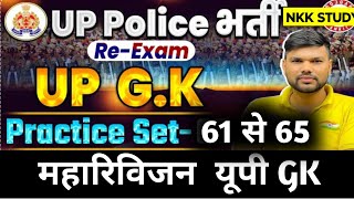 UP Police Constable Re Exam 2024  UPP UP GK Practice Set 61 se 65 UP Police UP GK By Keshpal Sir [upl. by Heidie606]