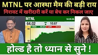 MTNL SHARE LATEST NEWS  MTNL SHARE NEWS TODAY  MTNL SHARE PRICE TARGET  SharePriceTargeted [upl. by Tati]