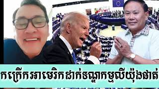 Sorn Dara and Jonhny Get Good News US Play Hun Sen [upl. by Arivle]