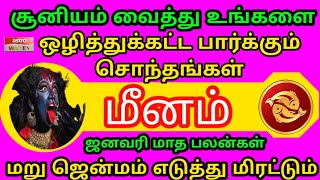 MeenamJanuary Month Rasi Palan happy new year 2024 மீனம்ஜனவரி மாத இராசி பலன் [upl. by Ljoka]