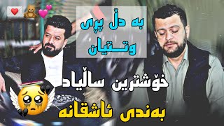 amanj yaxi u dyar ali salyadi hama salay bashi 2 دیار عەلی و ئامانج یاخی ساڵیادی حەمە سالەی [upl. by Finbar]