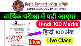 12th Hindi VVVI Objective Question 2024  12th Hindi Viral Objective Question 2024  Live Class [upl. by Eyllom]