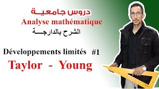 Analyse math S1دروس الجامعة  Développements limités partie 1 بالدارجة [upl. by Ariahs]