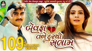 JIGNESH KAVIRAJ  Bewafa Tane Dur Thi Salaam  New BEWAFA Song  FULL VIDEO  New Gujarati Song 2017 [upl. by Htnnek987]