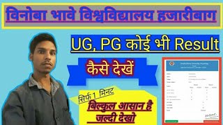 vbu result download kese kare  vbu semester 12345 Ect result cheak kese kare  university tech [upl. by Aillij]