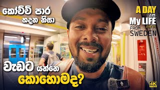 A Day in My Life from Sweden  කෝච්චිපාර හදනවා Sinhala Day 5  Using public transport in Summer days [upl. by Letnuhs]