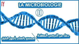 Episode 2 Microbiologie les virus les bactéries les champignons Les Parasites [upl. by Siraval989]