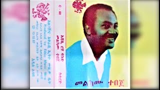 Melkamu Tebeje  Yan Gora ያን ጎራ 1976 EC [upl. by Ixel]