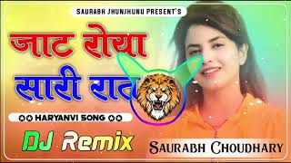 Jaat Roya Sari Raat DJ Remix Song Haryanvi Trending Song GLM Official [upl. by Ynavoeg667]