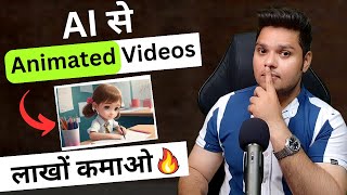 How To Make Animated Videos Using AI Tools 🔥 Animated Video Kaise Banaye  Earn Money Online [upl. by Mufi14]