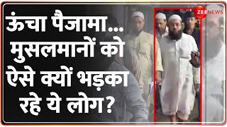 Waqf Board Bill Controversy मुसलमानों को भड़काने वाले कौन  JPC  Rajneeti  Update  Muslims [upl. by Hadeehsar]