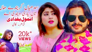 new song Yaari vendi hai Anmol Baghdadi new Siraiki Punjabi song 202324 official video [upl. by Berg660]