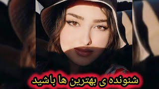 این بار اوزبیکی بشنوید کانال خود تان را سبسکرایب کنیدBest music of Uzbeki like subscribe [upl. by Townsend]