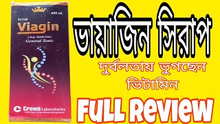 Viagin syrup এর কাজ কিখাওয়ার রুচি নাই দুর্বলতায় ভুগছেনভায়াজিন সিরাপ 🔥🔥SAN13 [upl. by Lauri]