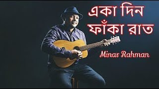 Eka din Faka Raat niveche alo একা দিন ফাঁকা রাত নিভেছে আলো [upl. by Reel]