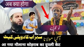 आ गया मौलाना सोहराब का दुपली केट  Maulana Faisal Rahmani katihar  Bihar [upl. by Alicirp786]