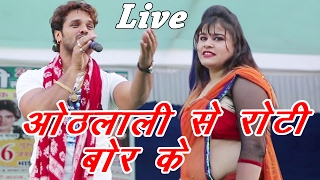 होठलाली से रोटी बोर के  Kheasrilal Live Stage Show नौटंकी स्टाइल 2017 [upl. by Camel]