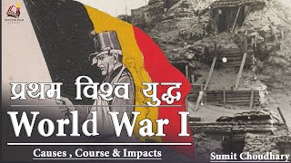 First World War  प्रथम विश्व युद्ध  Causes Alliances amp Consequences  explained  World History [upl. by Euqinor]