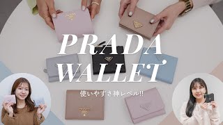 使いやすさ神レベル✨PRADAプラダのミニ財布・折りたたみ財布が見た目以上で使いやすいカードや現金の収納力徹底レビュー🔍 BUYMAバイマ購入品紹介 [upl. by Gatian598]