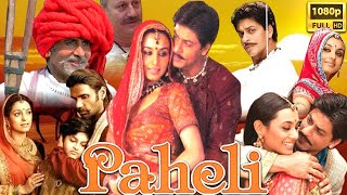 Paheli Full Movie In Hindi  Shah Rukh Khan Rani Mukerji Anupam Kher  Review amp Facts [upl. by Stearne576]