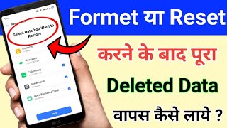 How to Recover Deleted Data After Phone Reset amp Formet  How to Creat Phone Data Backup [upl. by Kyre]