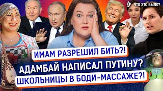 Дана Атешова с детьми осталась на улице Что Павел Дуров сказал о Казахстане  Назарбаев Новости [upl. by Trah]