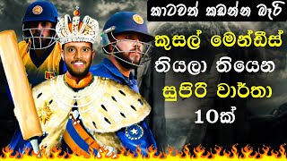 Kusal Mendiss Unbreakable 10 Records in Cricket History  Impressed the World [upl. by Ahteres403]