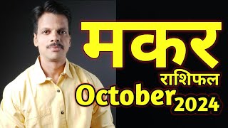 Makar Rashi October 2024 [upl. by Rangel]