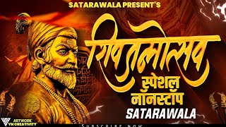 Chh Shivaji Maharaj DJ Song  Shivjayanti Songs  Shivjayanti Special Dj Songs  शिवजयंती स्पेशल [upl. by Walworth105]