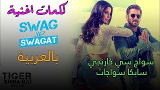 كلمات اغنية Swag Se Swagat بالعربية  Swag Se Swagat Arabic Lyrics [upl. by Esilahs]