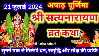 श्री सत्यनारायण व्रत कथा  Shree Satyanarayan Bhagwan ki katha Ashadh purnima vrat katha [upl. by Stiruc]