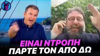 Ο Λιάγκας quotΠΛΑΚΩΝΕΤΑΙquot πάλι με Παπά και τον κόβει στον αέρα  quotΣε καταδικάζω Λιάγκαquot φώναζε αυτός [upl. by Marra]